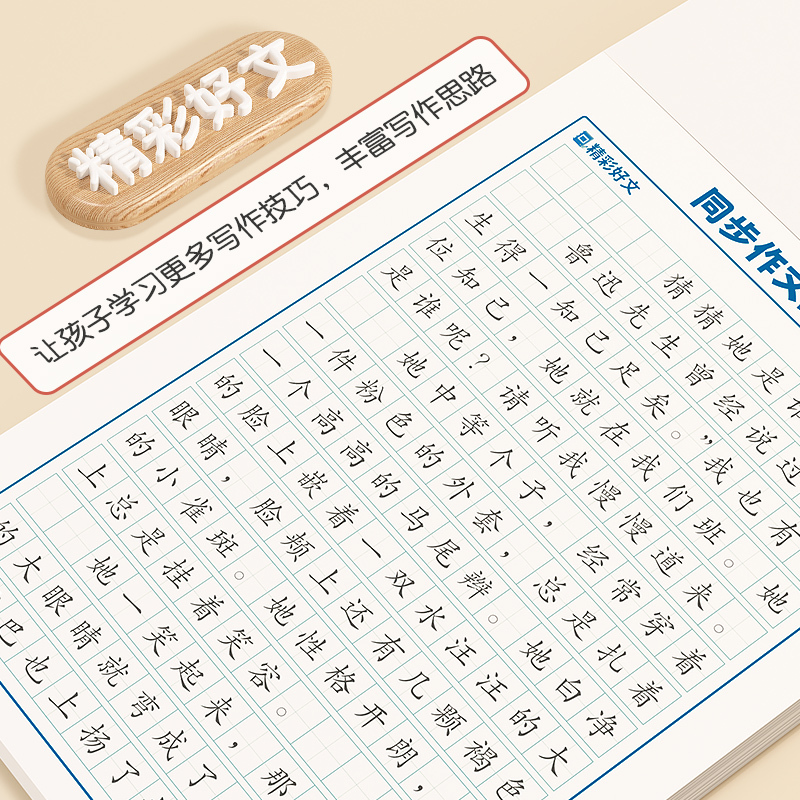 五年级上 同步作文练字帖 [正版]3-6年级同步作文练字帖练字小学生三年级四五六年级上下册语文字帖每日一练满分好词好句优