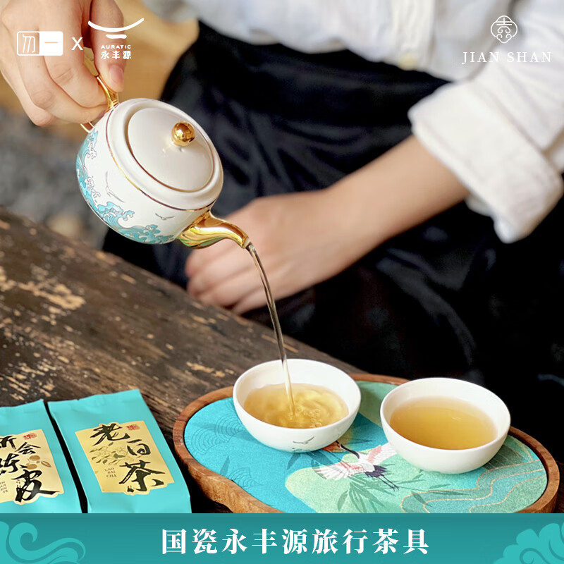 勿一 见山套装&永丰源联名系列 配置:永丰源旅行茶具+胡桃木壶承+茶包高清大图