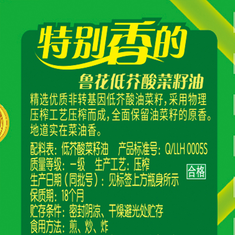 鲁花低芥酸浓香菜籽油(香飘万家系列)3.06L