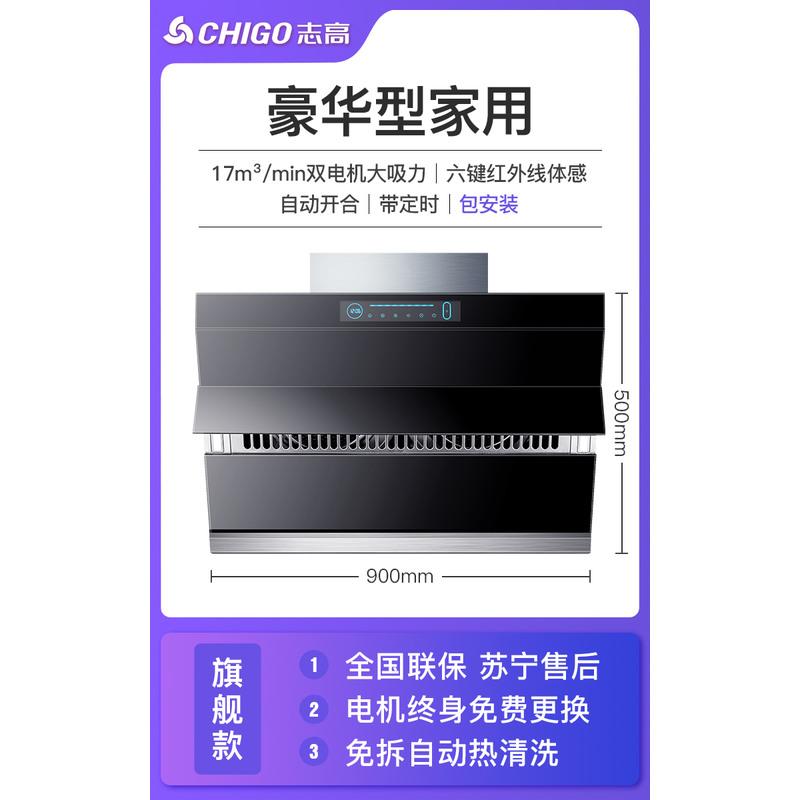 旗舰九零宽 志高油烟机家用厨房用大吸力双电机自动清洗吸油烟机侧吸式抽烟机定制商品