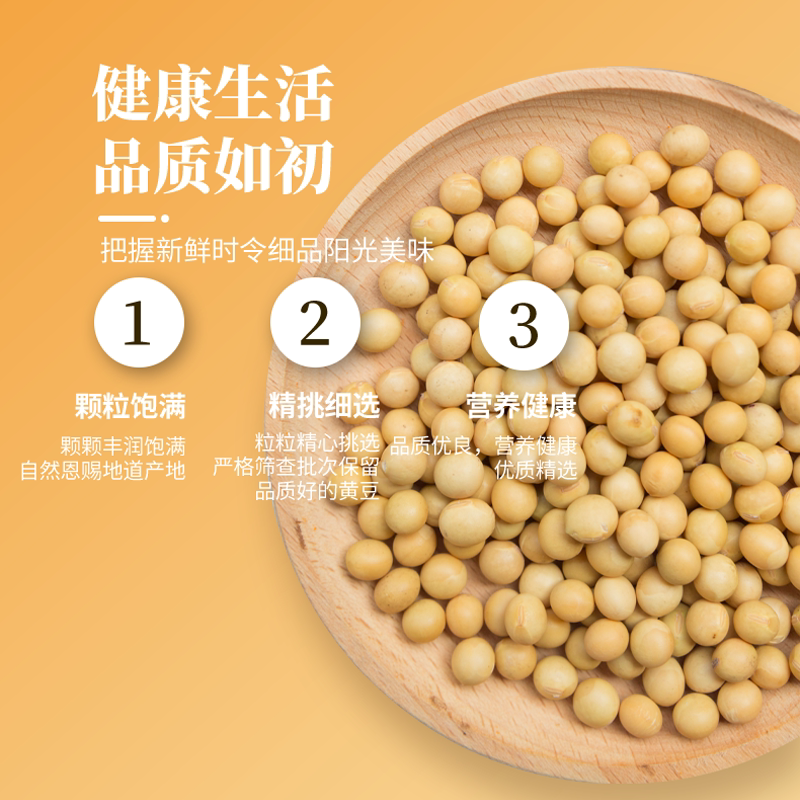 溢田有机黄豆800g新大豆打豆浆专用五谷杂粮东北粗粮农家发芽黄豆高清大图