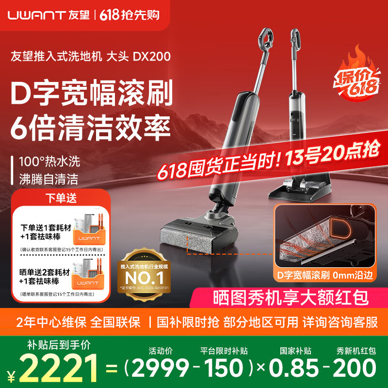 [政府补贴]uwant友望推入式洗地机 DX200大头[0缠毛 0重力手柄 100°热水自清洁]洗地机吸拖一体