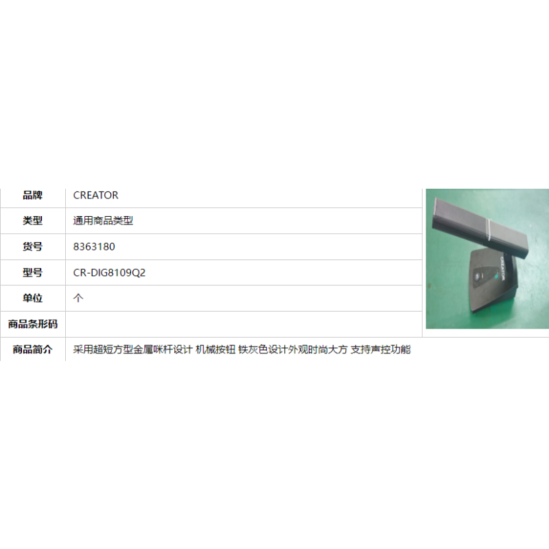 CREATOR 全数字会议发言代表单元-短杆CR-DIG8109Q2 支高清大图