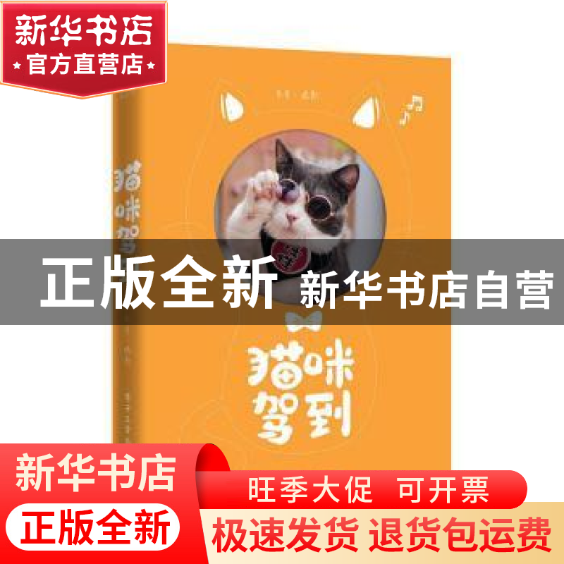 正版 猫咪驾到 克查 电子工业出版社 9787121386053 书籍高清大图