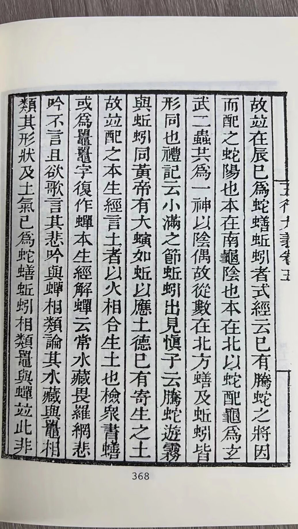 (旧)正版 五行大义 萧吉撰 武陵高清大图