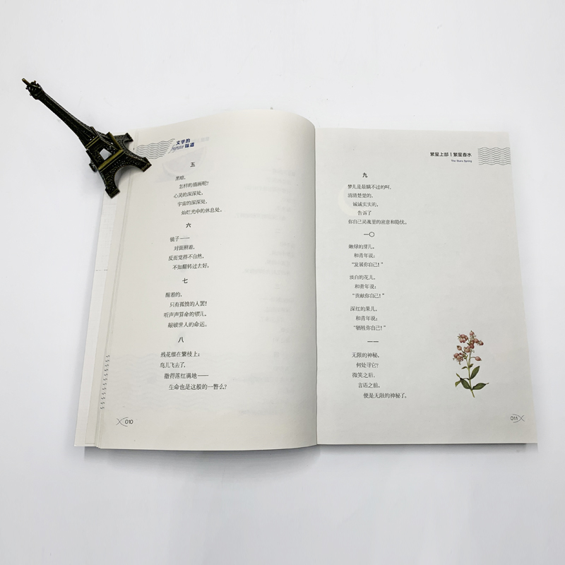 醉染图书繁星·春水 青少版9787538697247高清大图