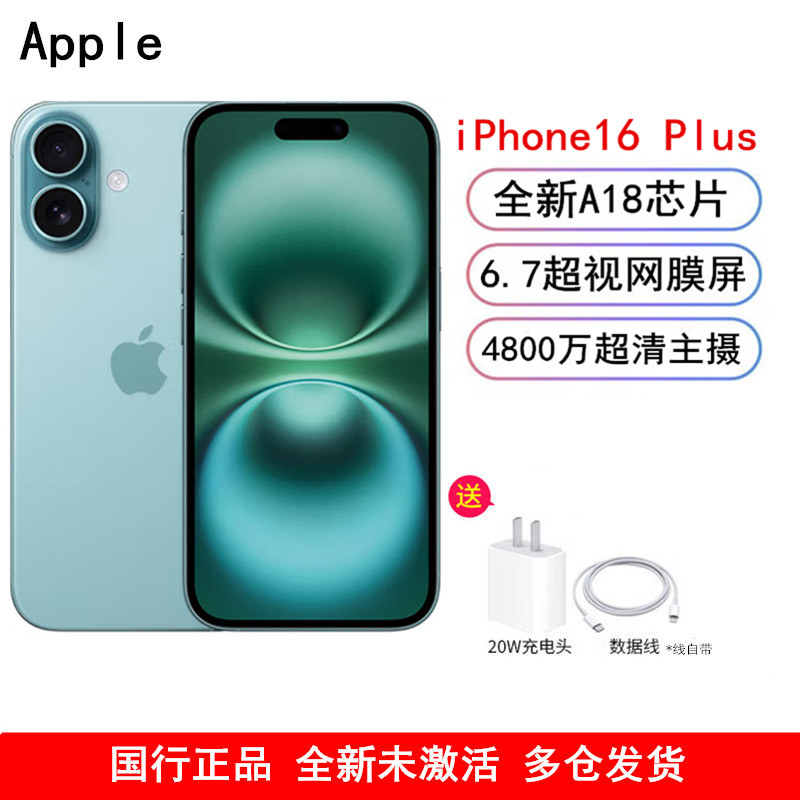 Apple iPhone 16 Plus 深青色 256G 全网通 5G手机 国行正品