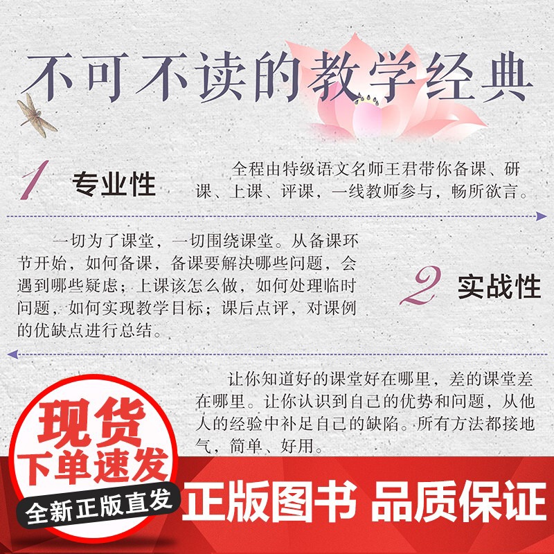 更美语文课2:群文教学课型创新与网课实践(大教育书系,语文特级名师王君新作)高清大图
