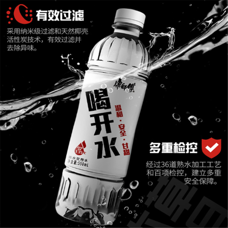 康师傅 喝开水550ml*24瓶 熟水温和 饮用水 超高温杀菌家庭装整箱装