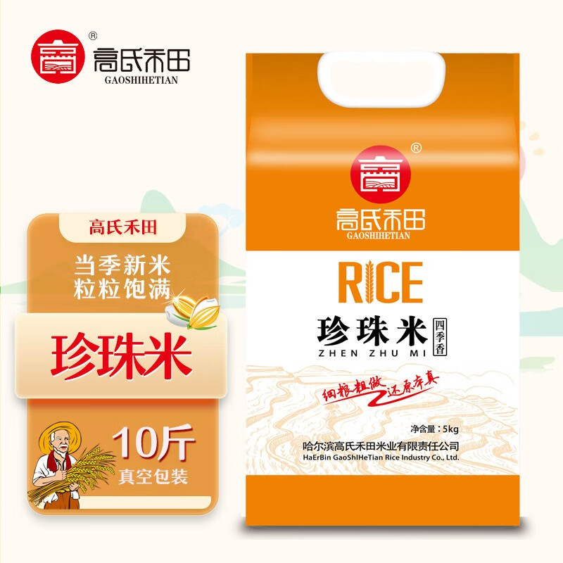 高氏禾田-GSHT759四季香.珍珠米(真空包)5KG 当季鲜稻 当季新米 粒粒饱满
