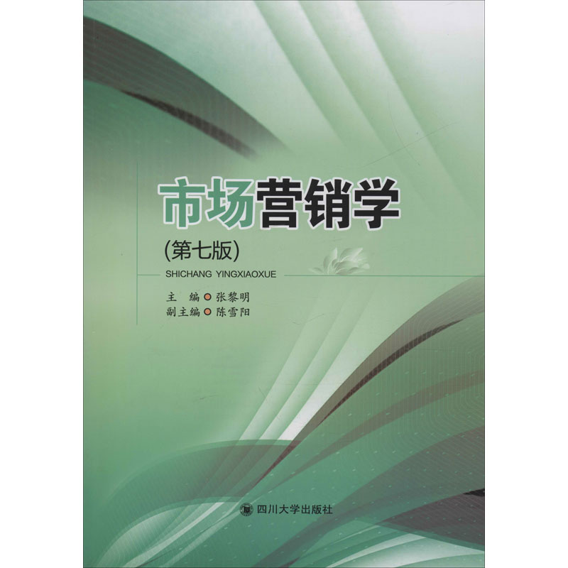 醉染图书市场营销学(第7版)9787569037203高清大图