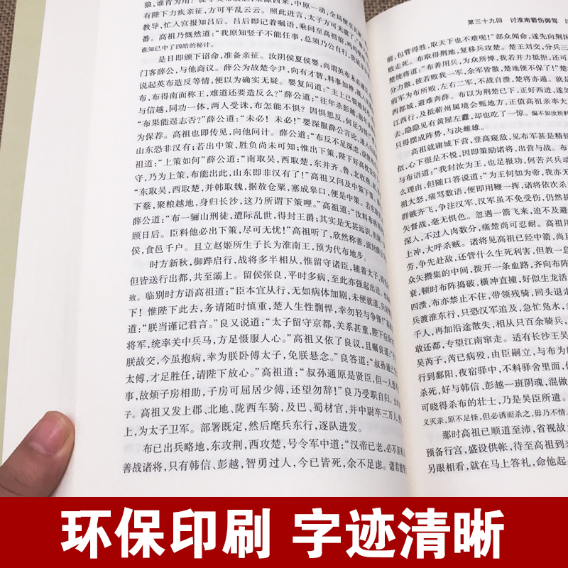 [正版]前汉通俗演义 原版原著100回完整无删减中国历代历朝通俗演义蔡东藩汉朝书籍中国古典小说名著楚汉之争西楚霸王刘邦高清大图