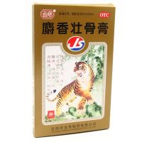 金寿 麝香壮骨膏8贴 消炎镇痛 扭伤 拉伤 肌肉痛 类风湿关节药