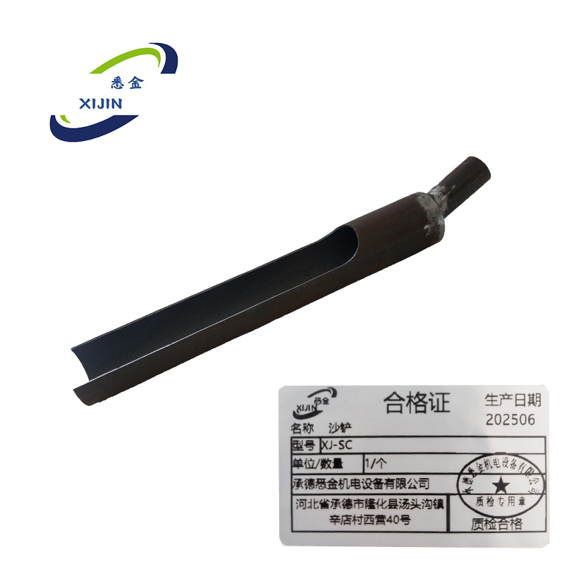 悉金 沙铲 XJ-SC 个高清大图