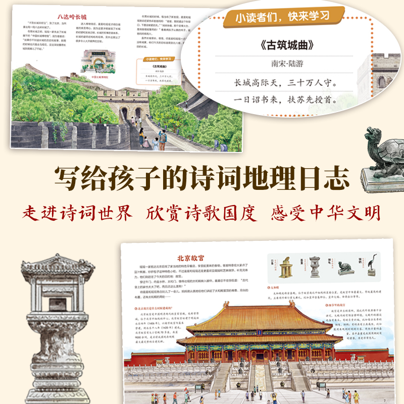 [醉染正版]跟着古诗词游中国全8册+带着孩子游中国科普启蒙书国家趣味地理百科全书6-8-12岁小学生课外阅读漫画书籍绘本高清大图