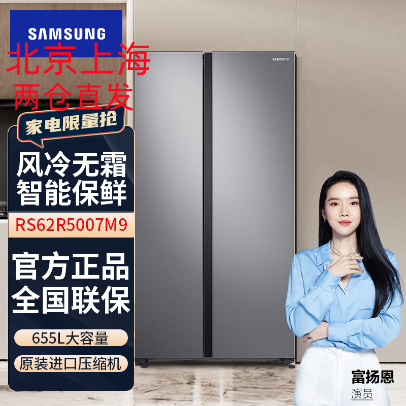 三星RS62R5007M9/SC 655L大容量风冷对开门冰箱 旋转制冰盒 风冷无霜 智能保鲜系统 家用冰箱