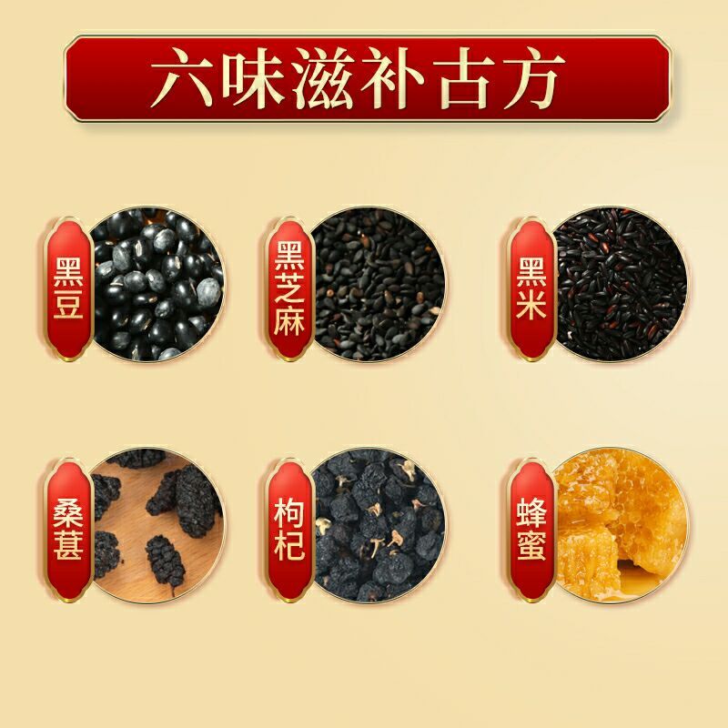 北京同仁堂枸杞黑芝麻丸