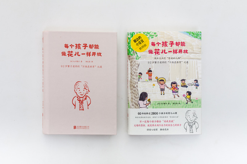 [醉染正版]精装正版 每个孩子都能像花儿一样开放窗边的小豆豆教师版孩子正面管教好妈妈胜过好老师亲子家庭教育书 养育男女孩高清大图