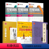 [大套装]7000+一本通+兰亭集序+控笔训练 高中通用 [正版]华夏万卷田英章行书7000常用字行书字帖成人男女行书入