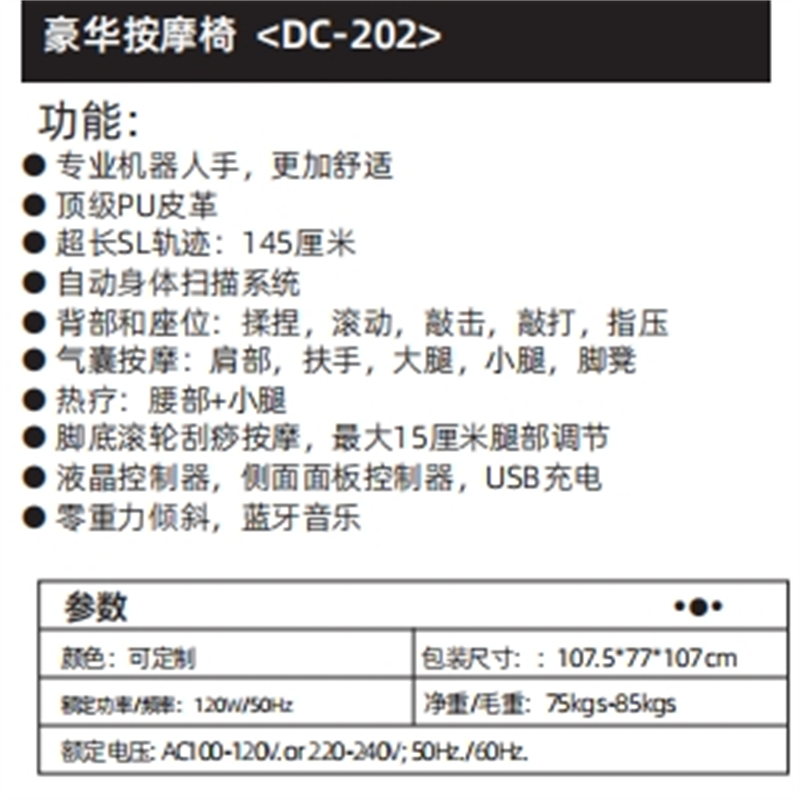 舜灏 按摩椅SH-DC-202高清大图