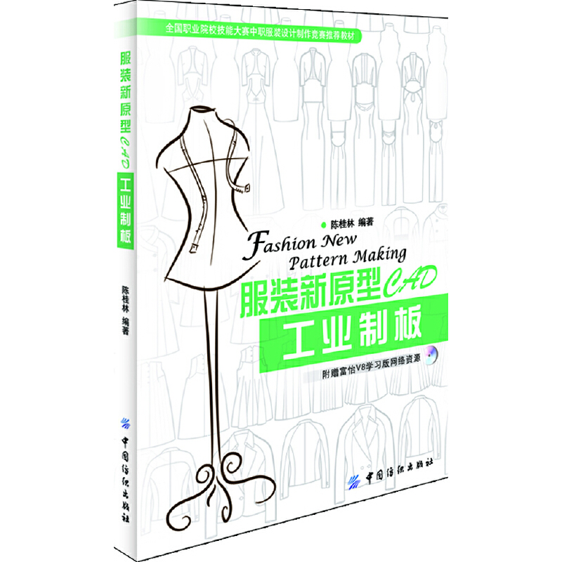 醉染图书新原型CAD工业制板9787506495653