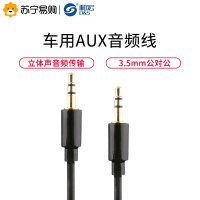和宏(D&S)DSL1003 车用AUX音频线 3.5mm公对公车载立体声连接线 笔记本电脑/手机接音响 2米 黑色