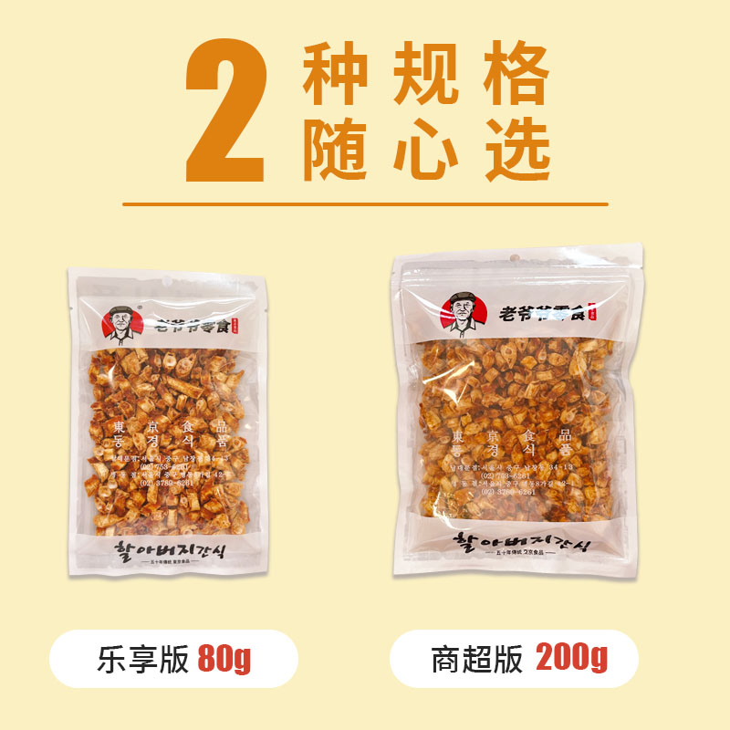 南大门明洞老爷爷鱼骨粒80g追剧解馋低卡高蛋白创意礼品高清大图