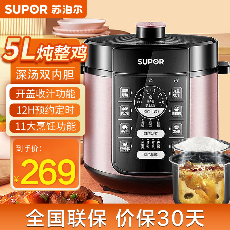 苏泊尔(SUPOR)电压力锅5L多功能电高压锅SY-50YD8085饭煲6全自动正品智能家用8人深汤双胆加深内胆压力锅