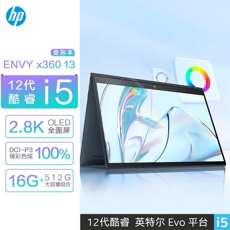 惠普(hp)Envy x360 13-bf0011TU 13.3英寸创意设计轻薄翻转触控变形本笔记本电脑(i5-1230U 16G内存 512G固态 高色域2.8K OLED屏)蓝