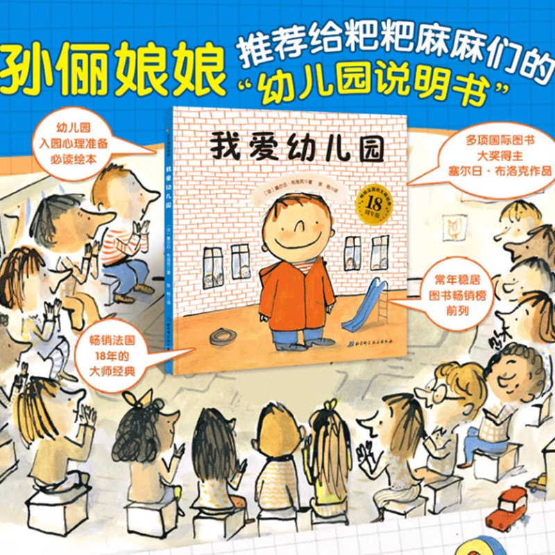 套装4册礼仪+安全+入园+性别 [正版]书店我爱幼儿园+幼儿园的一天+要上幼儿园了精装硬壳绘本儿童绘本图画故事书 3-6高清大图