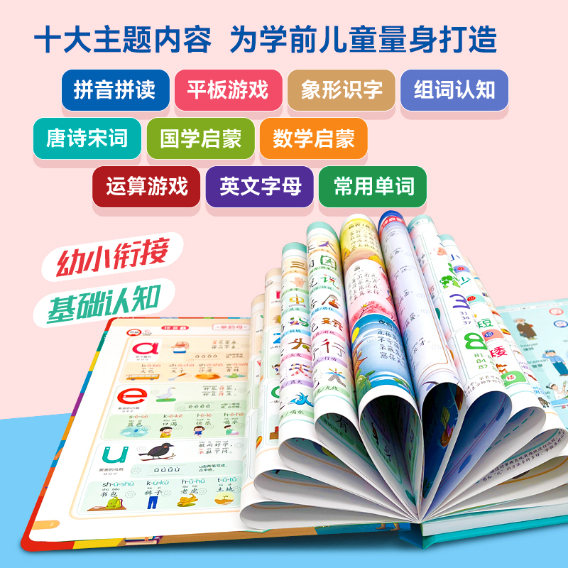 [全3册]语数英+趣味数学+识字3000字 [正版]会说话的语数英全能大课堂点读发声书早教英语启蒙手指有声书幼儿园宝宝大