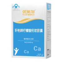 优美加 轩怡牌柠檬酸钙软胶囊 0.9g*30粒 宝宝儿童补钙胶囊