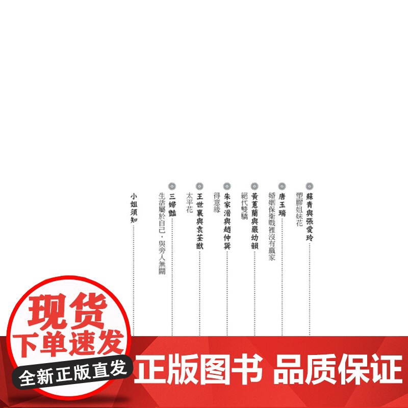 从前的优雅:绅士与小姐的绝代风华 联经文库 李舒 联经出版公司高清大图