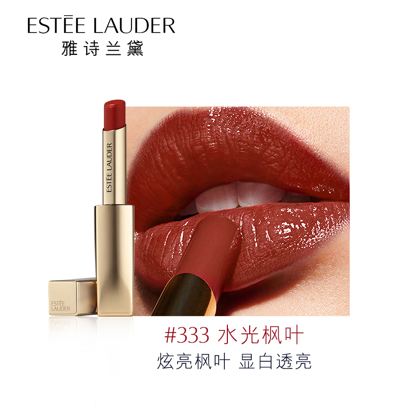 雅诗兰黛(Estee Lauder)金管口红 戏精唇膏水润保湿显白 333#水光枫叶