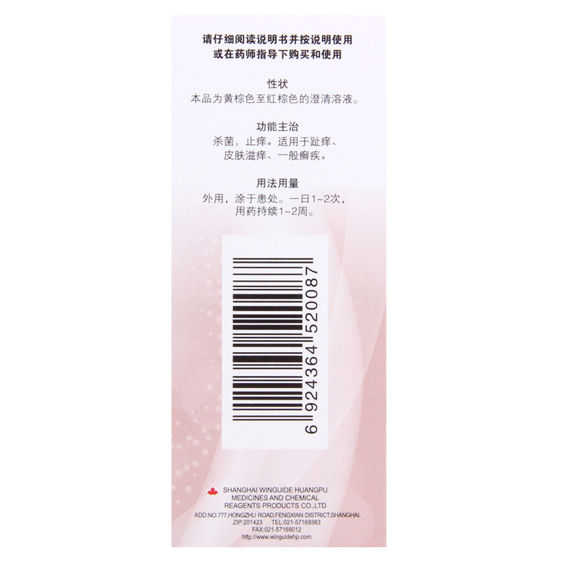 [5盒]信龙复方土槿皮酊15ml/瓶*5盒用于趾痒皮肤滋痒一般癣疾