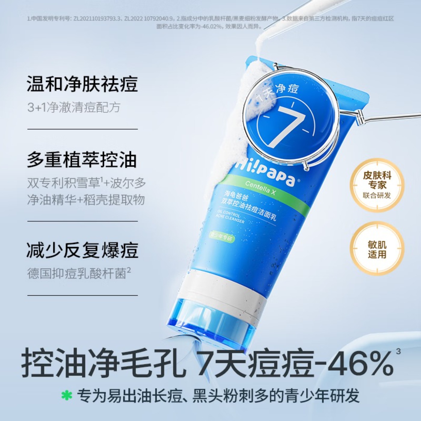 Hi!papa海龟爸爸青少年洗面奶洁面男孩控油祛痘护青少年女孩护肤品80g高清大图