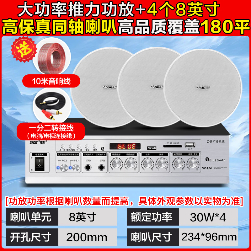 先科(SAST)功放同轴吸顶音响 8英寸 一拖四无线蓝牙吸顶音响吊顶天花音箱嵌入式喇叭店铺专用高清大图