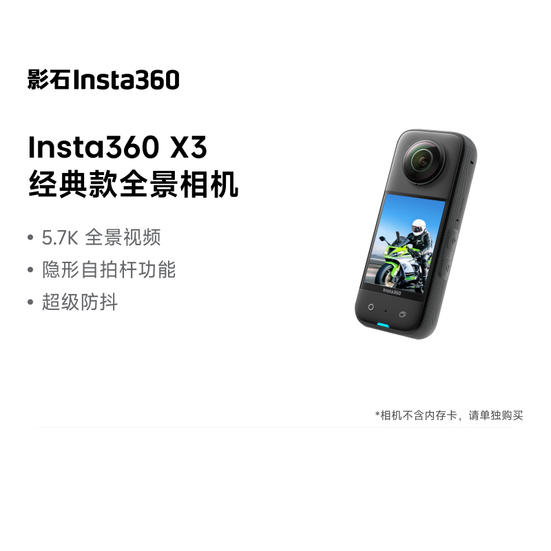 影石Insta360X3全景运动相机