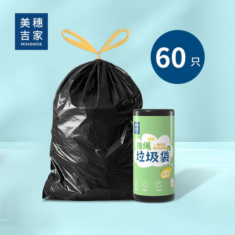 美穗吉家 抽绳式垃圾袋60只MIH-2405100高清大图