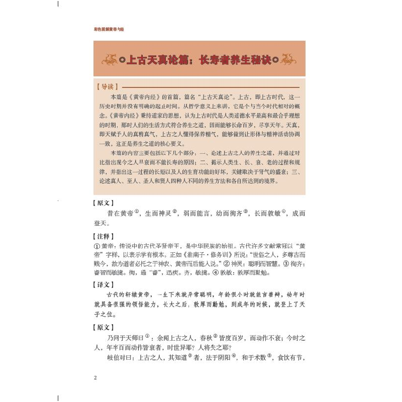 醉染图书彩色图解黄帝内经9787557889937