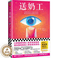 【醉染正版】送奶工（英）安娜·伯恩斯著 爱情小说青春文学言情小说青春校园风情小说青春文学小说言情小说都市情感治愈心灵创恩