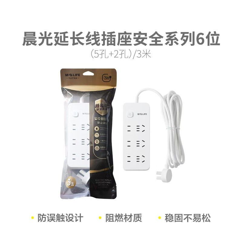 晨光 延长线插座6位(5孔+2孔)3米AEA986A0