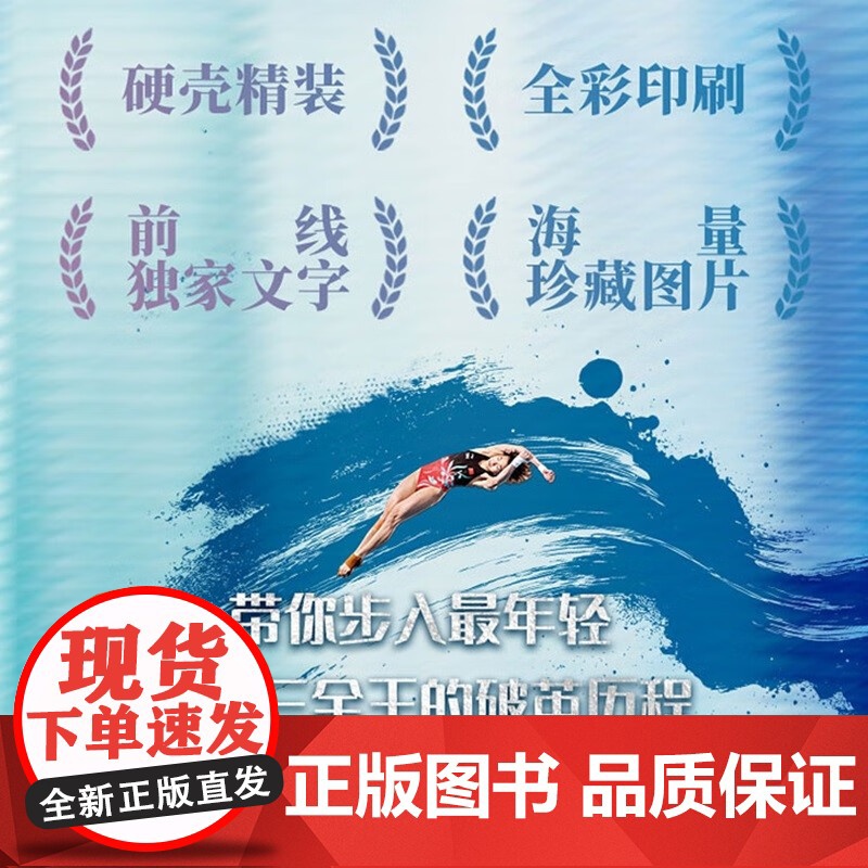 破茧 全红婵画传 体坛周报 著 传记高清大图