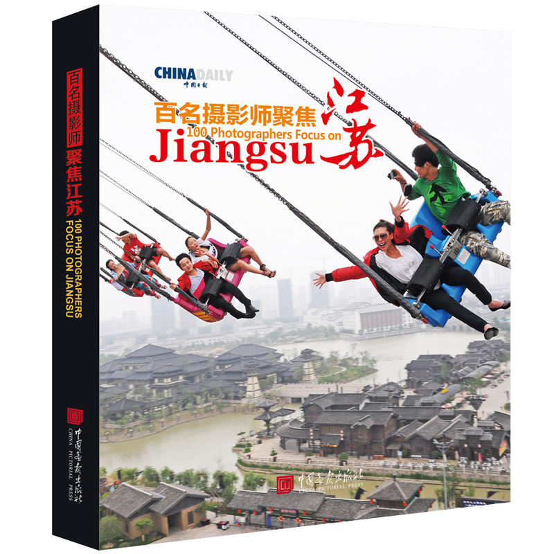 正版新书】百名摄影师聚焦江苏王浩 编9787514617795