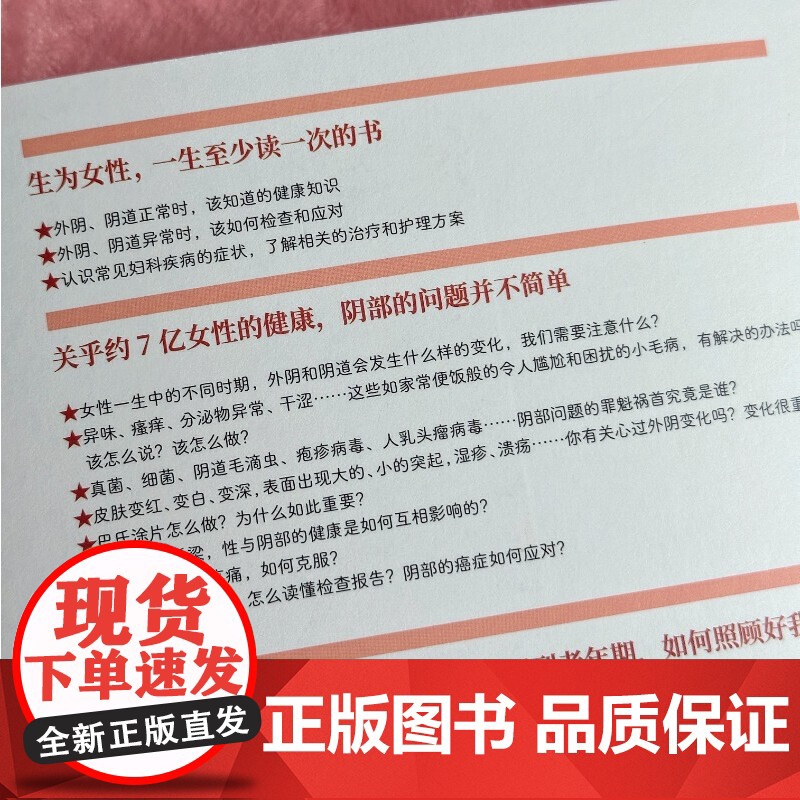 女性私密健康全书妇科全书 女性私密健康妇科阴道宫颈癌筛查科普健康护理医学书籍 从儿童期青春期育龄期更年期到老年期 新华正高清大图