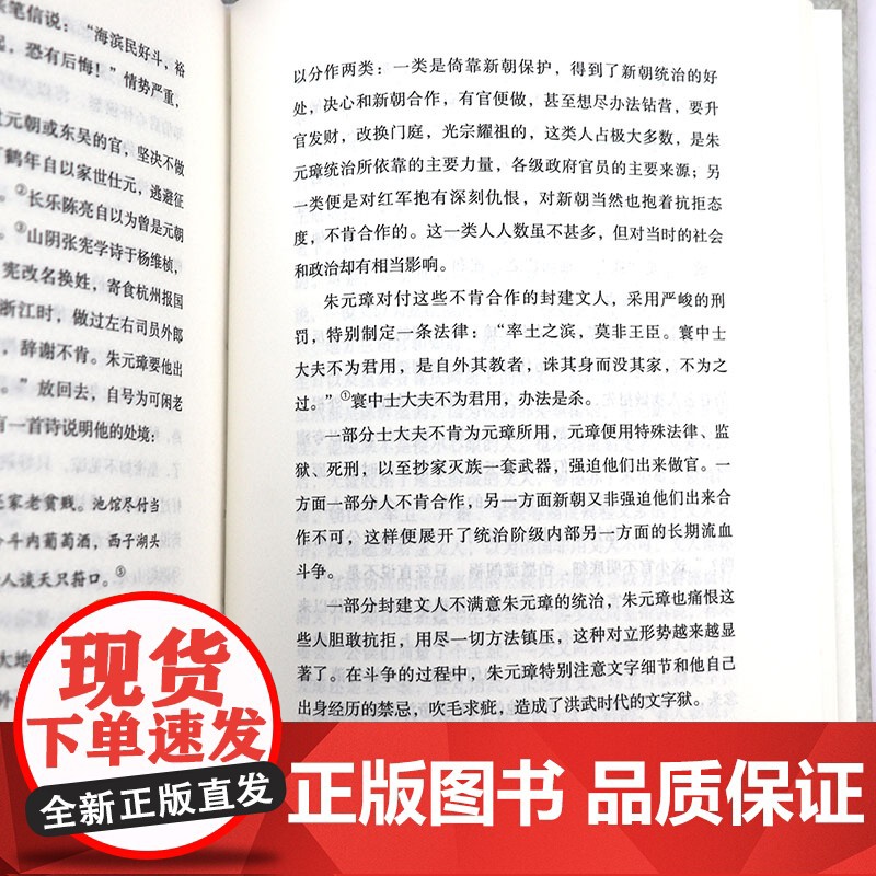 [精装]朱元璋传 民国大师经典书系吴晗作品书籍高清大图