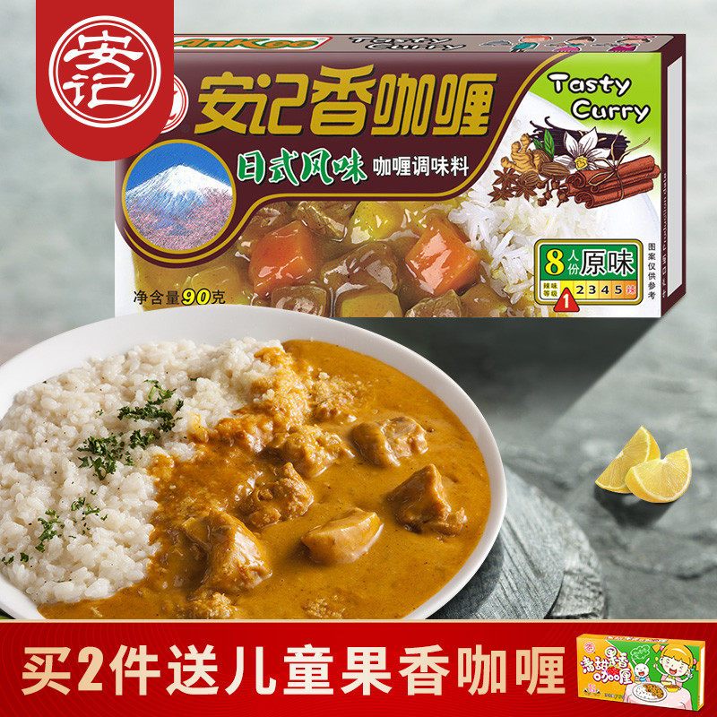 安记日式咖喱块黄咖喱调味料家用咖喱饭咖喱土豆即食拌饭咖喱90g