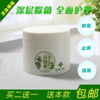 （苏宁精选）【买二送一】止痒药膏皮肤瘙痒 湿疹膏成人慢性湿疹皮炎湿疹婴儿过敏外囊湿疹潮湿股癣大腿肛瘙痒抑菌膏 （买二送一