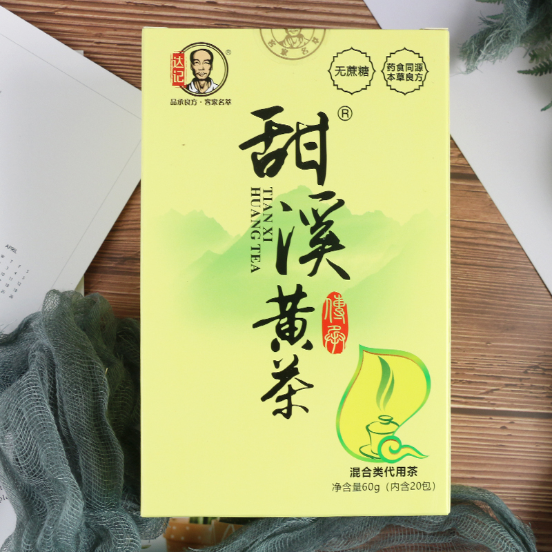 兴宁特产馆 达记凉茶草本凉茶植物清凉饮料广式传统花草袋泡茶混合类代用茶甜溪黄茶60g 1盒报价 参数 图片 视频 怎么样 问答 苏宁易购