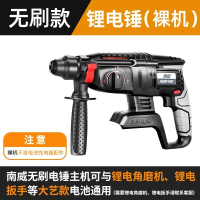 南威无刷充电式电锤电镐三用大功率混凝土锂电池无线工业冲击电钻